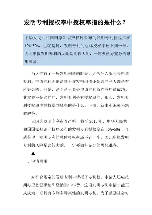发明专利授权率中授权率指的是什么？