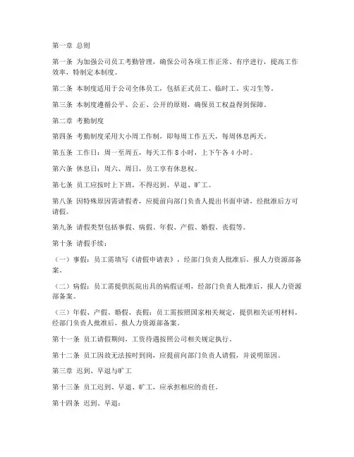 员工大小周考勤管理制度