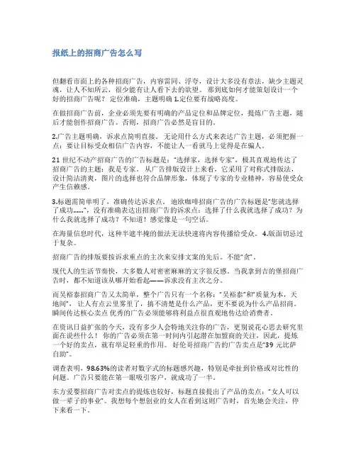 产品报纸招商广告范文