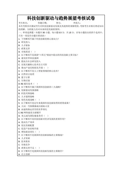 科技创新驱动与趋势展望考核试卷