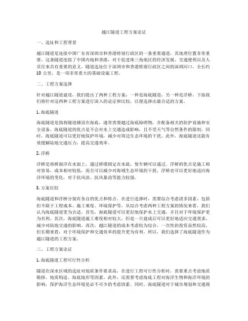 越江隧道工程方案论证