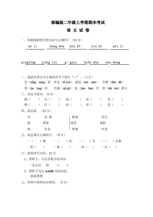 二年级上学期语文《期末检测试题》附答案解析