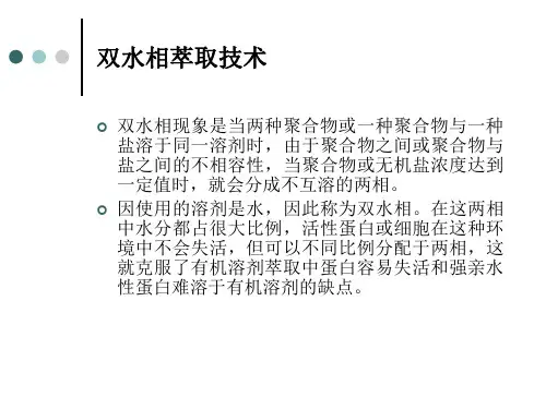 生物产品的萃取和富集
