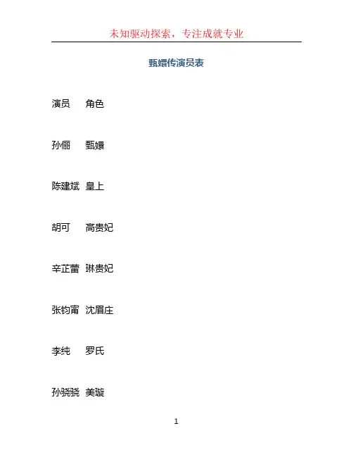 甄嬛传演员表