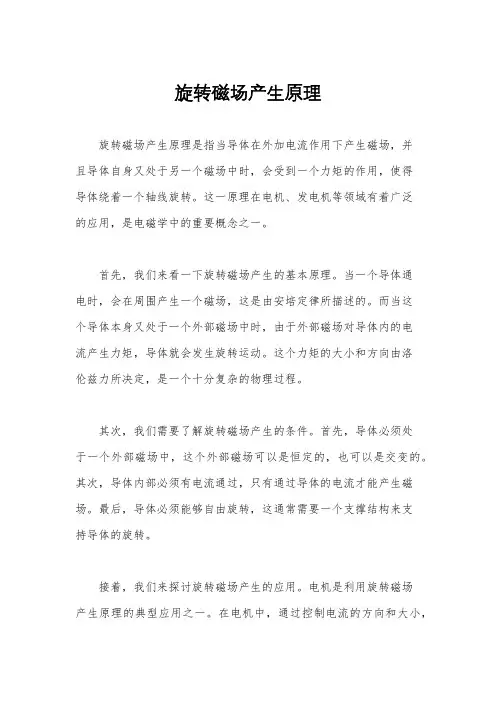 旋转磁场产生原理