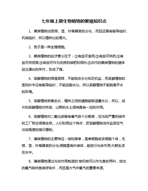 七年级上册生物植物的繁殖知识点