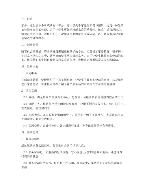 社会实践报告初中做家务