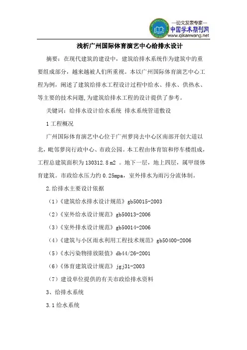 广州国际体育演艺中心给排水设计