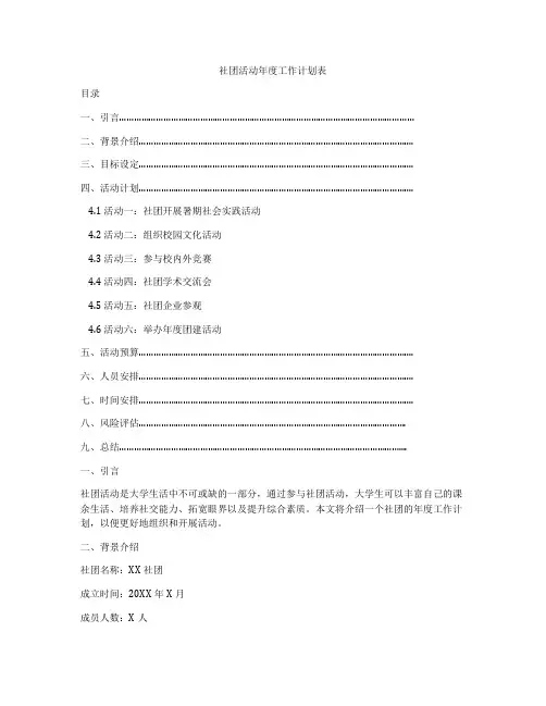 社团活动年度工作计划表