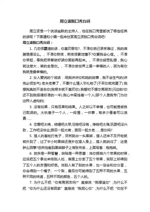 周立波脱口秀台词
