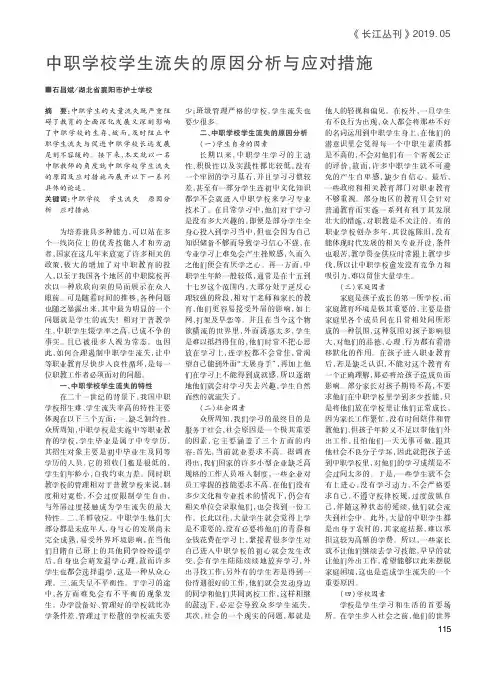中职学校学生流失的原因分析与应对措施