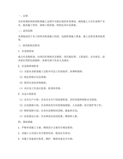 桩基施工应急预案