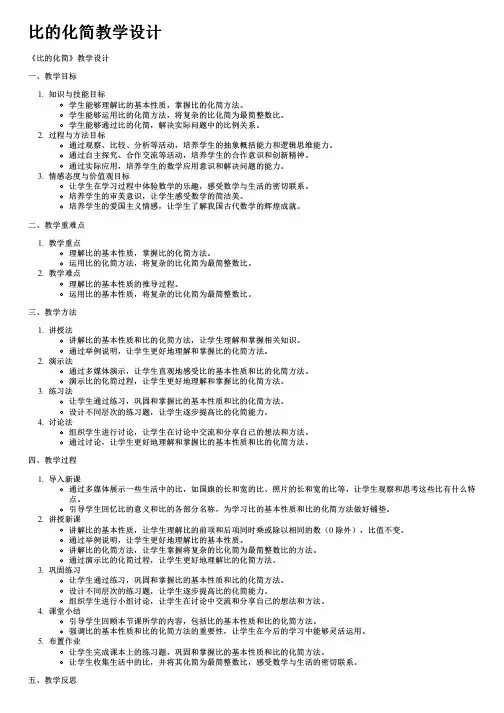比的化简教学设计