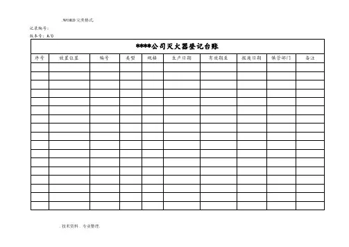 消防点检表格[全]