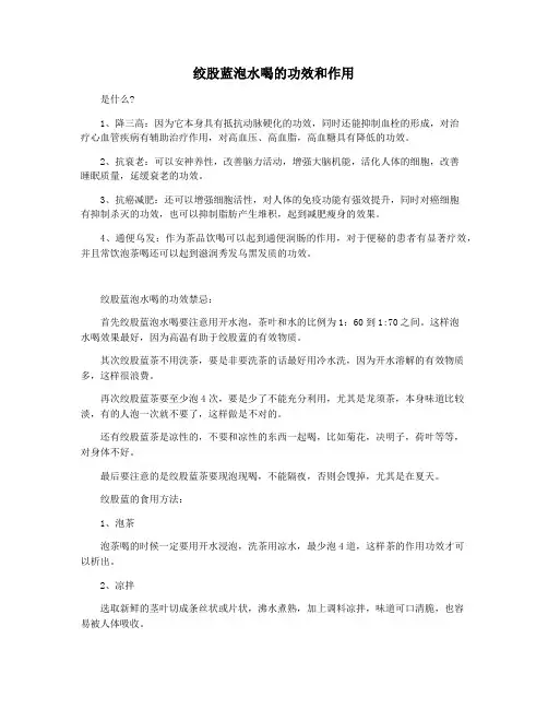 绞股蓝泡水喝的功效和作用