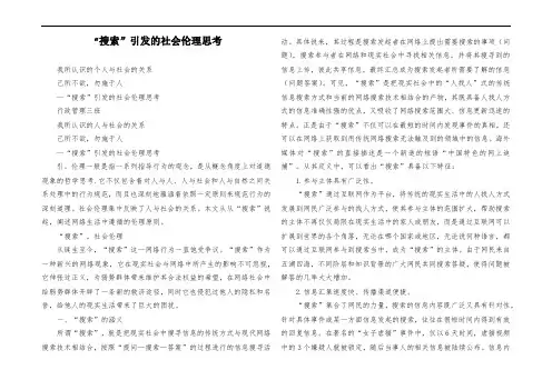 “人肉搜索”引发的社会伦理思考