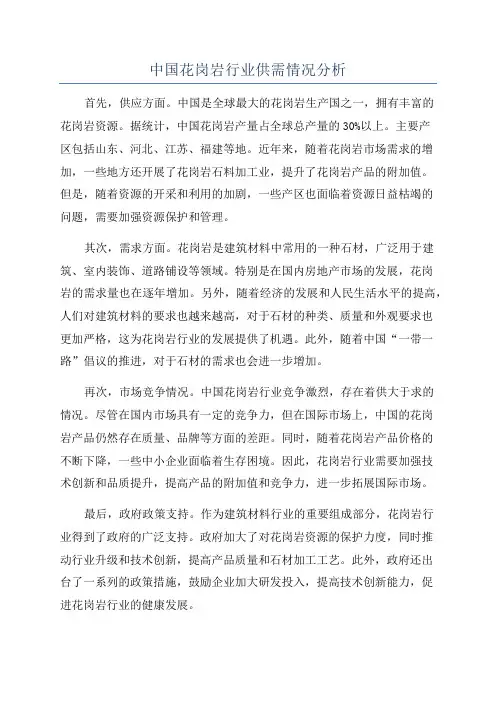 中国花岗岩行业供需情况分析