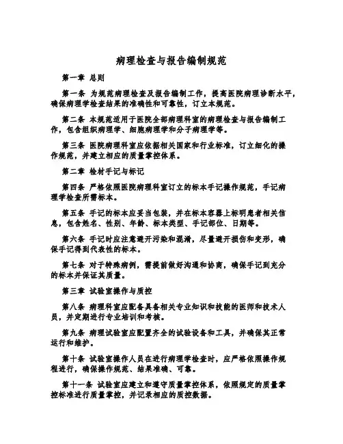 病理检查与报告编制规范