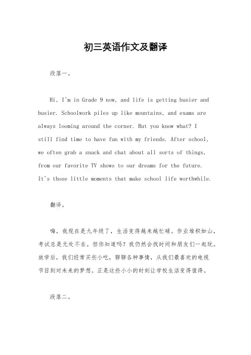 初三英语作文及翻译