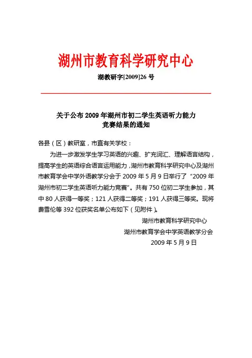 湖州市教育科学研究中心