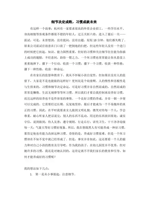 细节决定成败,习惯成就未来