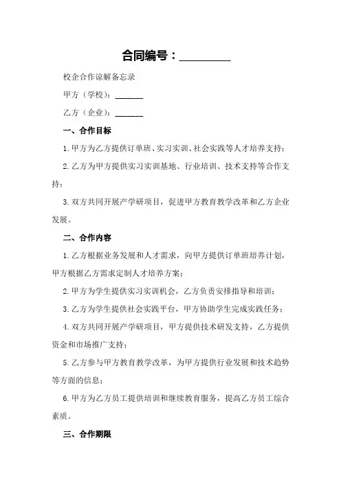 2024年校企合作谅解备忘录