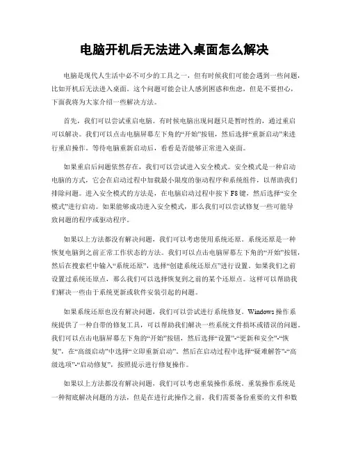 电脑开机后无法进入桌面怎么解决