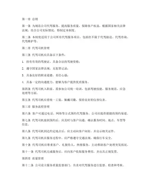 公司代驾管理制度