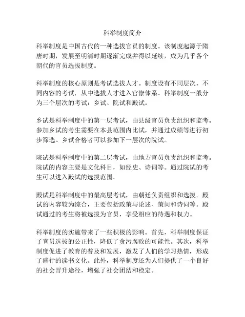 科举制度简介