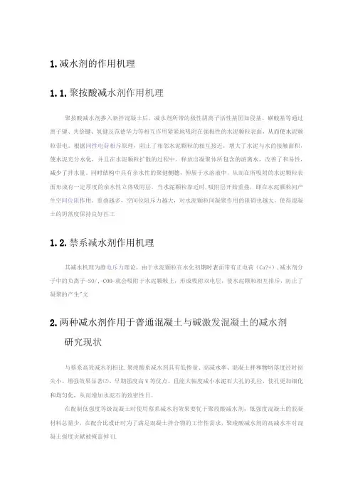 减水剂的作用机理