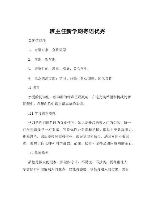 班主任新学期寄语优秀