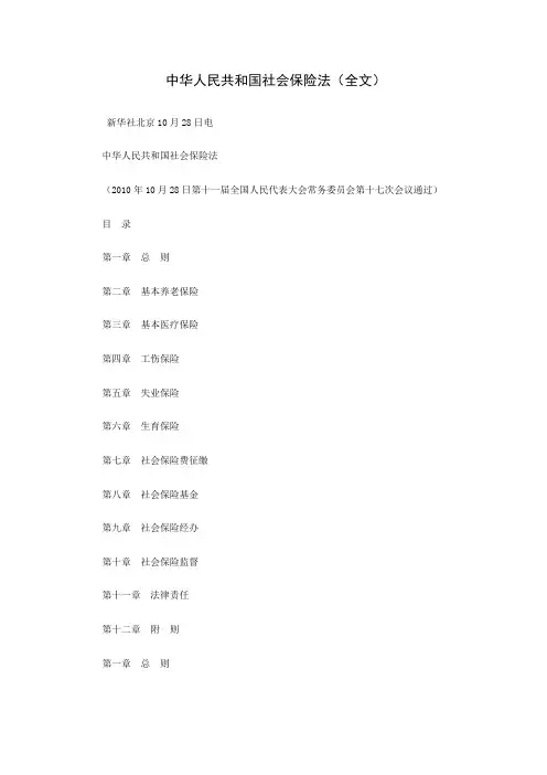 社保法