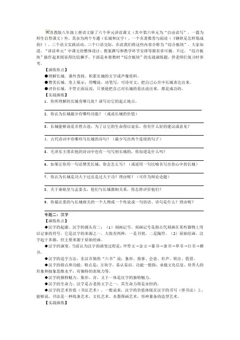 苏教版八年级上册语文综合实践