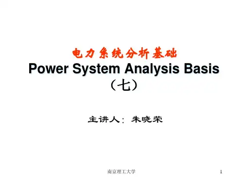 电力系统分析基础培训课件.pptx