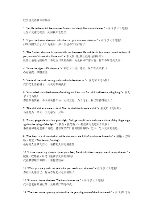 欧美经典诗歌诗句摘抄