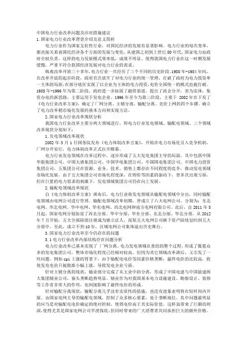 中国电力行业改革问题及应对措施建议