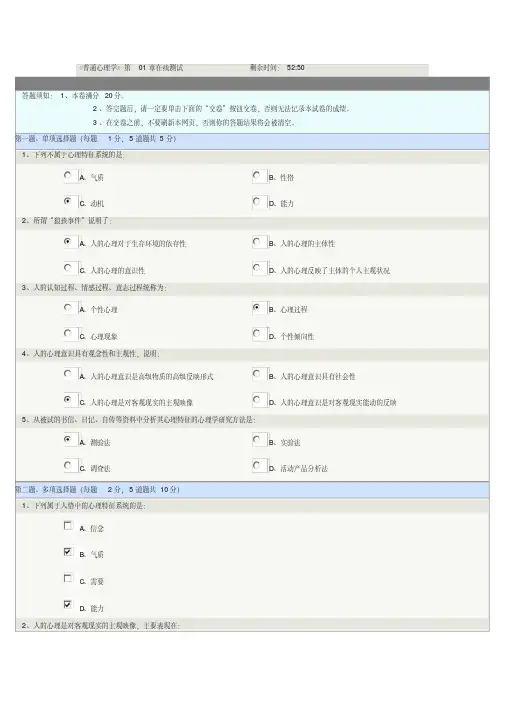 《普通心理学》章在线测试DOC