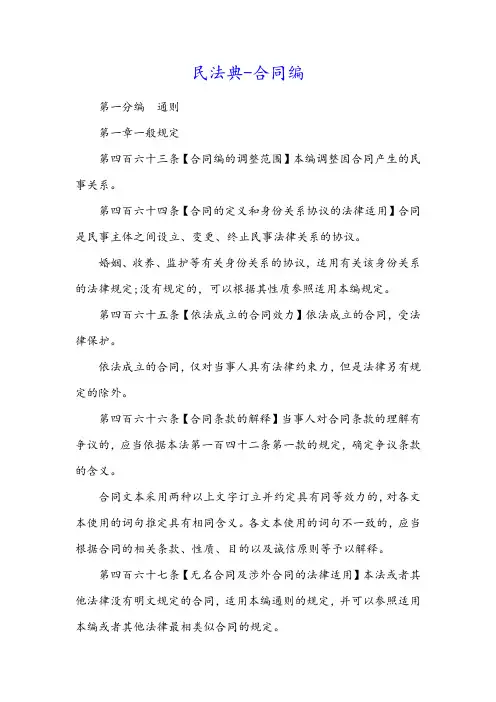 民法典-合同编