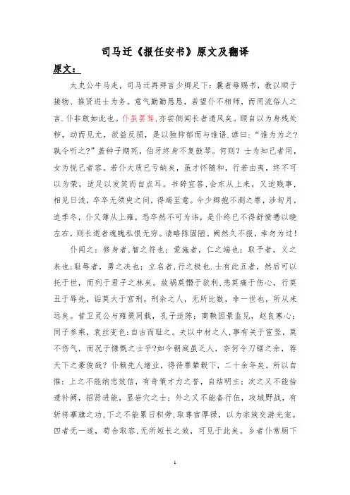 《报任安书》原文及翻译