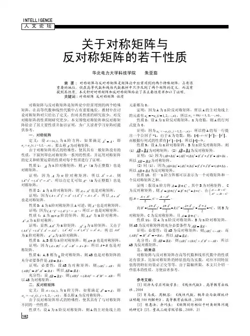 关于对称矩阵与反对称矩阵的若干性质