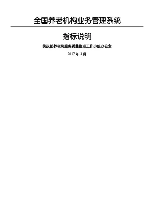 全国养老机构业务管理系统