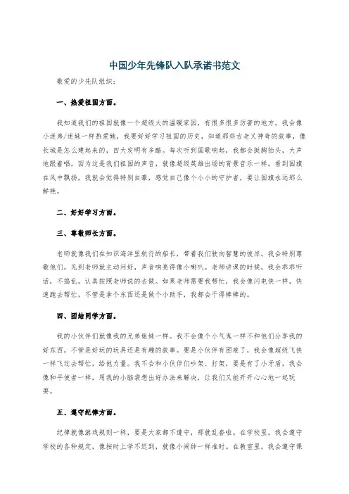 中国少年先锋队入队承诺书范文