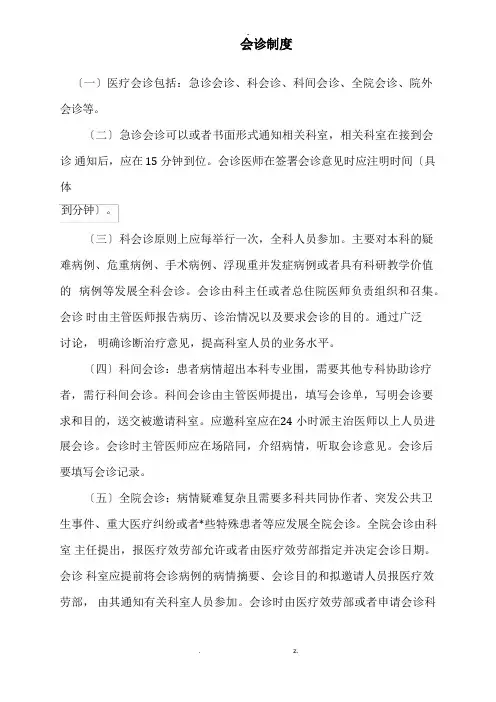 医院会诊制度、实施办法及流程