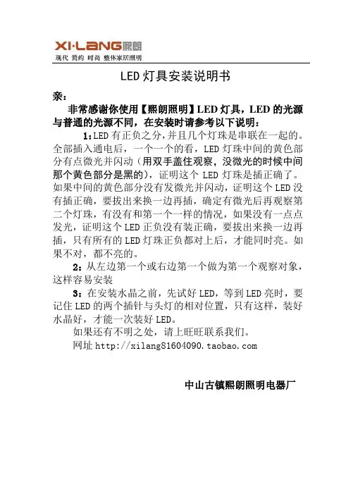 LED安装说明书(1)