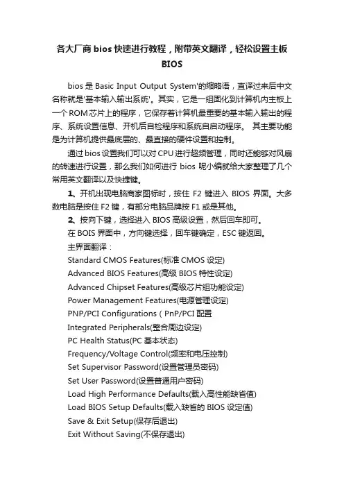 各大厂商bios快速进行教程，附带英文翻译，轻松设置主板BIOS