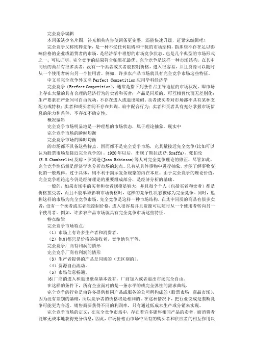 完全竞争