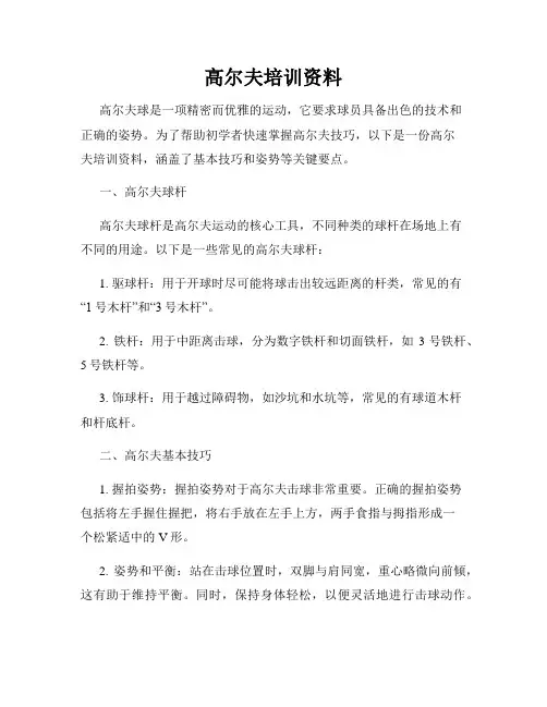 高尔夫培训资料