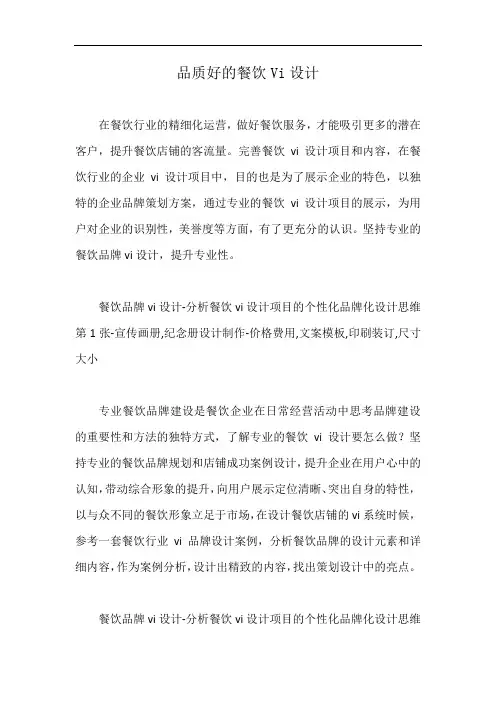 品质好的餐饮Vi设计