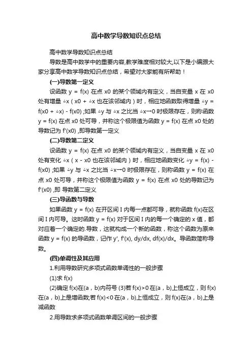 高中数学导数知识点总结
