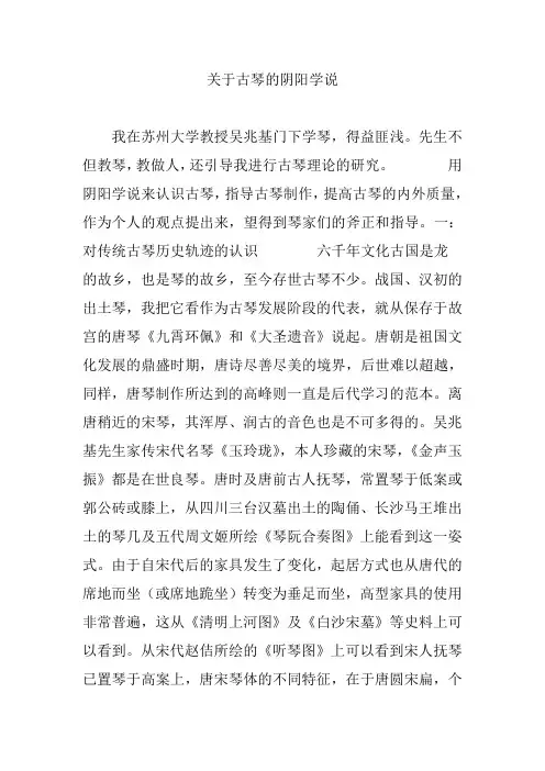 关于古琴的阴阳学说